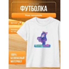 Купить технолайк роза футболка ASDAMATOYS