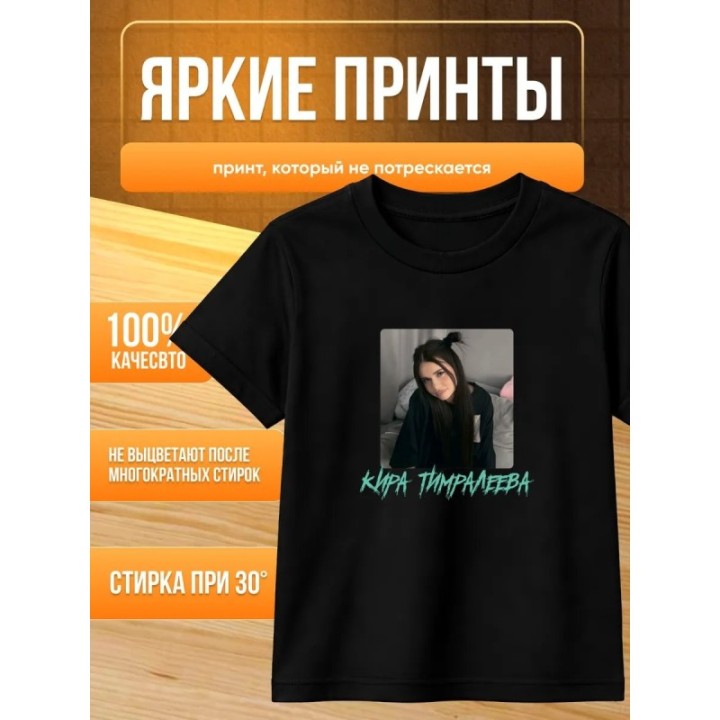 Купить мерч киры тимралеевой футболка ASDAMATOYS