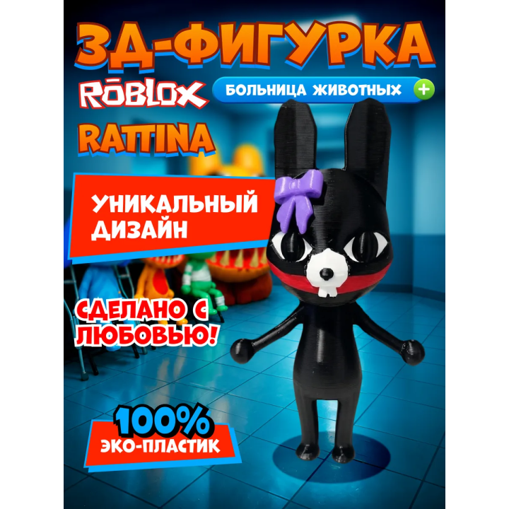 Больница для животных roblox rattina