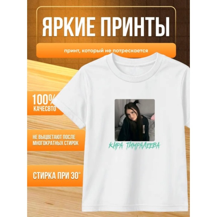 Купить мерч киры тимралеевой футболка ASDAMATOYS