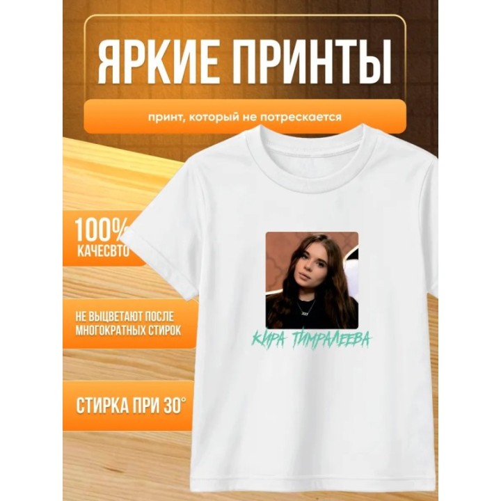 Купить мерч киры тимралеевой футболка 2 ASDAMATOYS