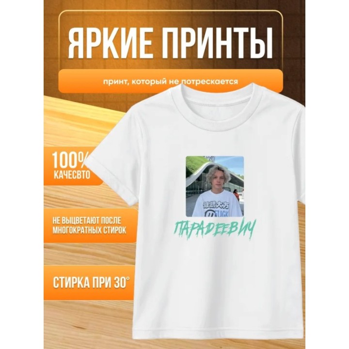 Купить парадеевич мерч футболка ASDAMATOYS