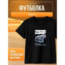 Купить Футболка марк 2 ASDAMATOYS