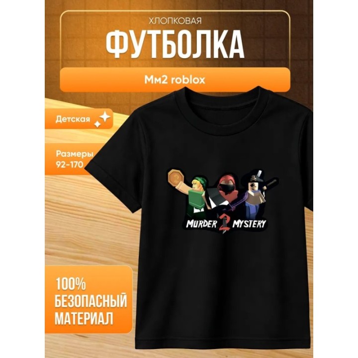 Купить футболка мм2 roblox ASDAMATOYS