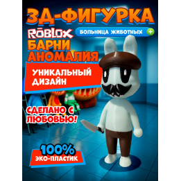Больница для животных roblox barney аномалия