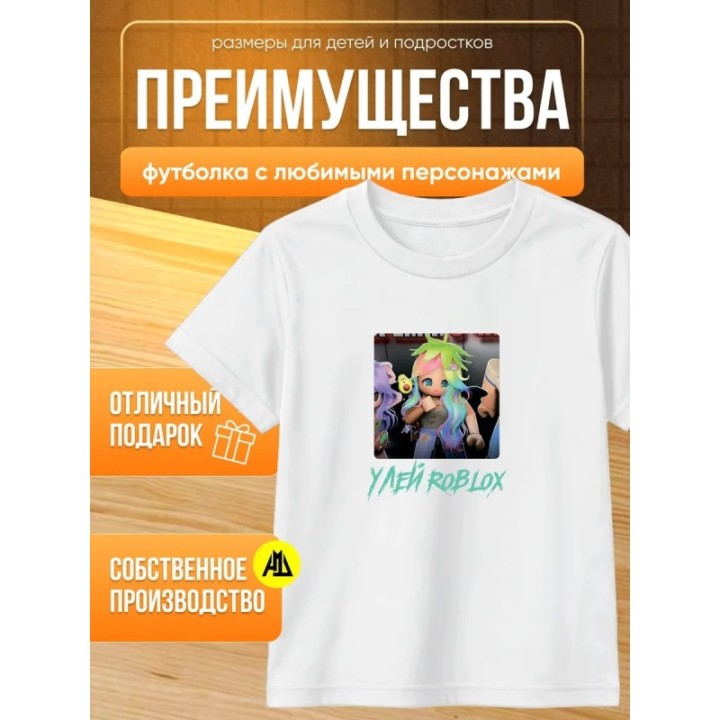 Купить Улей roblox мерч футболка ASDAMATOYS