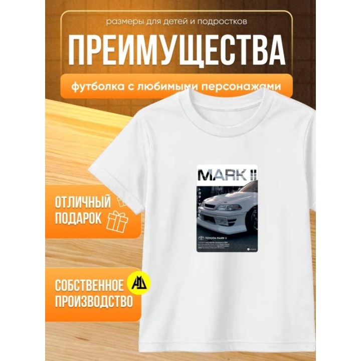 Купить Футболка марк 2 ASDAMATOYS