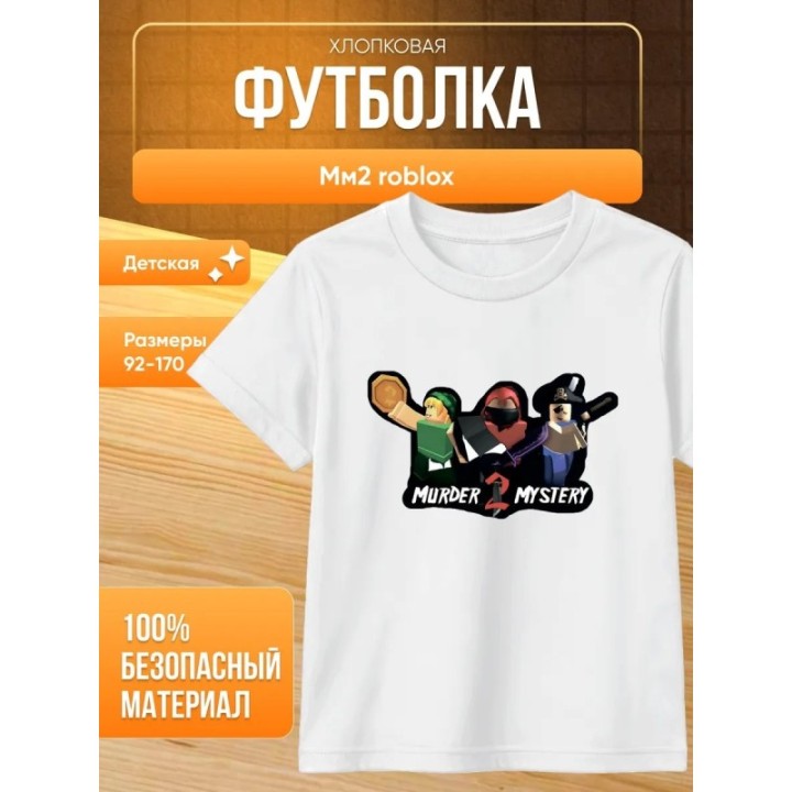 Купить футболка мм2 roblox ASDAMATOYS