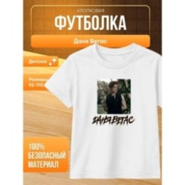 Купить даня вегас футболка мерч ASDAMATOYS