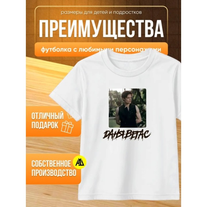 Купить даня вегас футболка мерч ASDAMATOYS