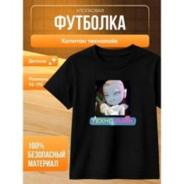 Купить капитан технолайк футболка ASDAMATOYS
