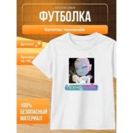 Купить капитан технолайк футболка ASDAMATOYS