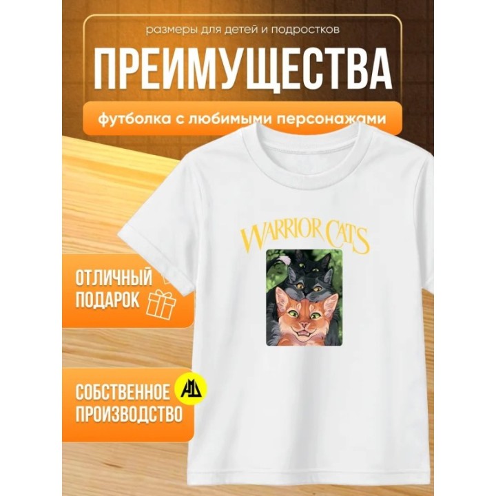 Купить коты воители мерч футболка ASDAMATOYS