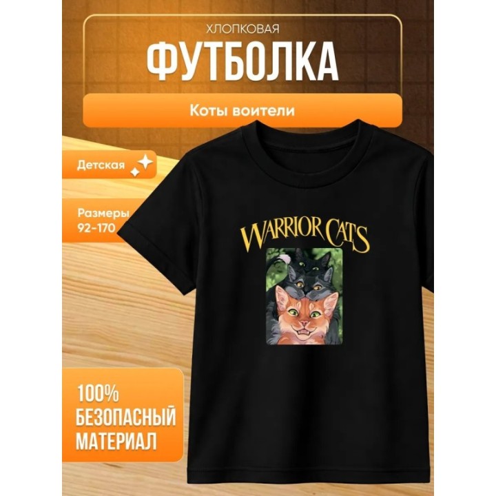 Купить коты воители мерч футболка ASDAMATOYS