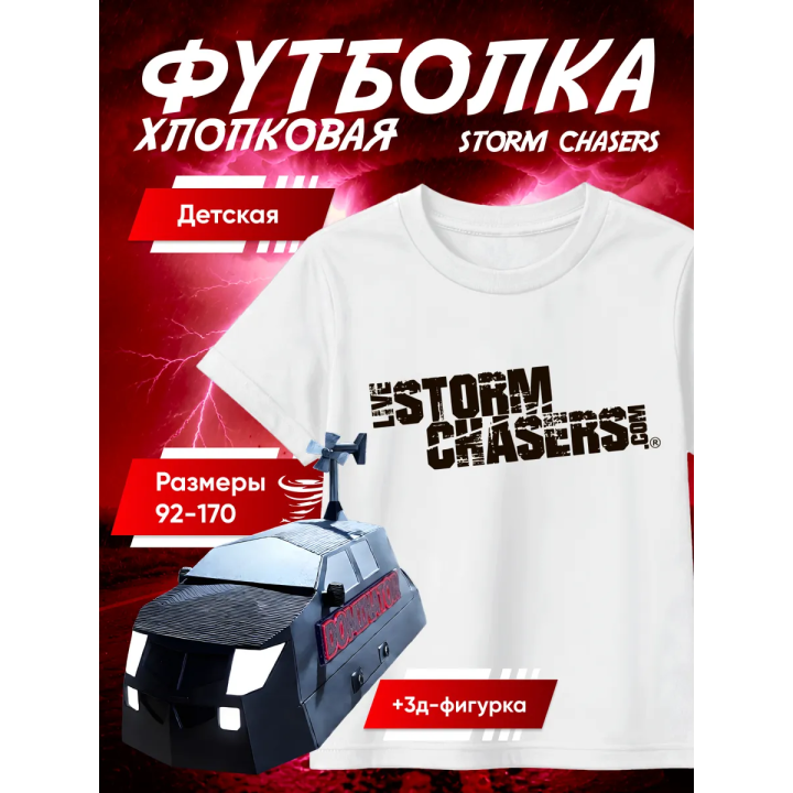 перехватчик торнадо футболка набор 1