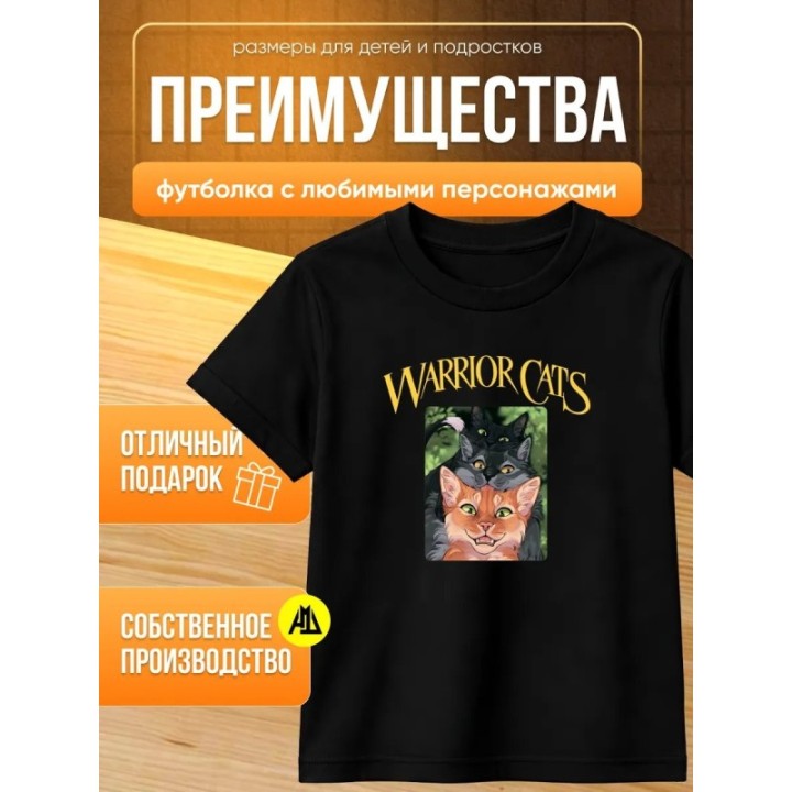 Купить коты воители мерч футболка ASDAMATOYS
