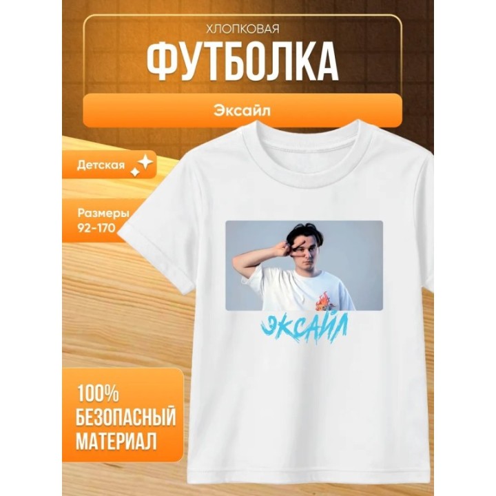 Купить мерч эксайла футболка ASDAMATOYS