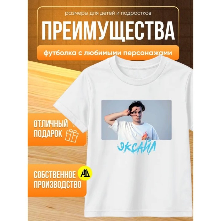 Купить мерч эксайла футболка ASDAMATOYS