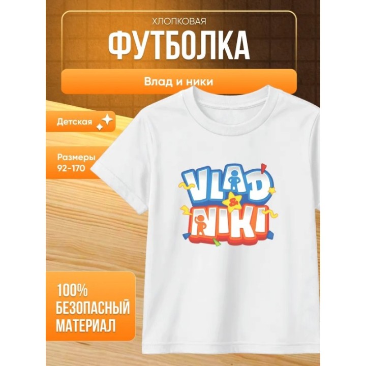 Купить Влад и ники футболка мерч ASDAMATOYS