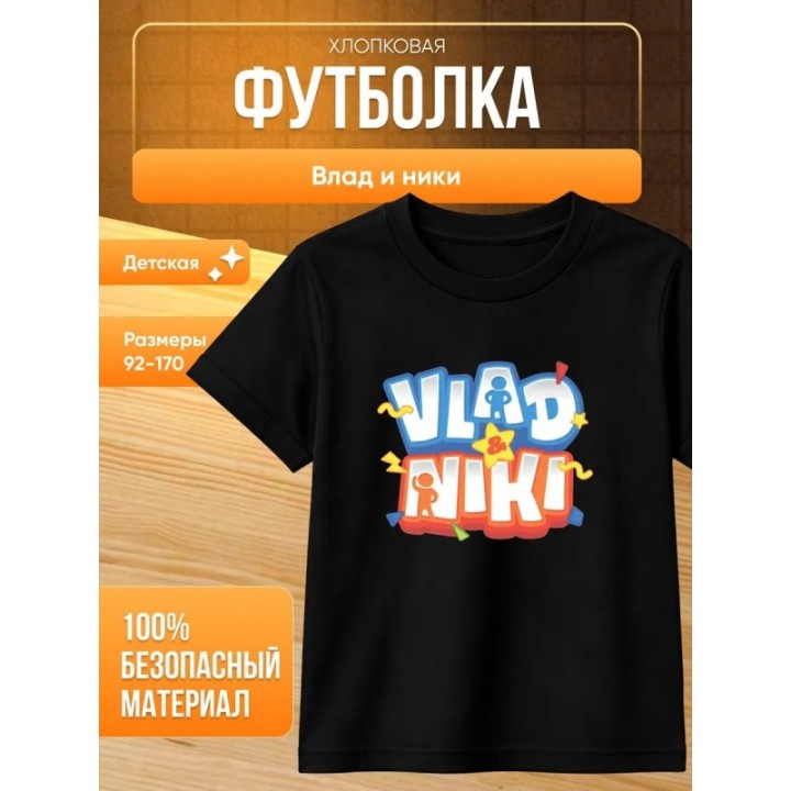 Купить Влад и ники футболка мерч ASDAMATOYS