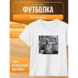 Купить виктор блуд футболка мерч ASDAMATOYS