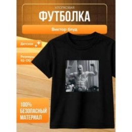 Купить виктор блуд футболка мерч ASDAMATOYS