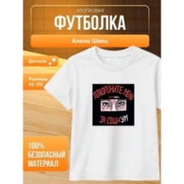 Купить алена швец футболка мерч ASDAMATOYS