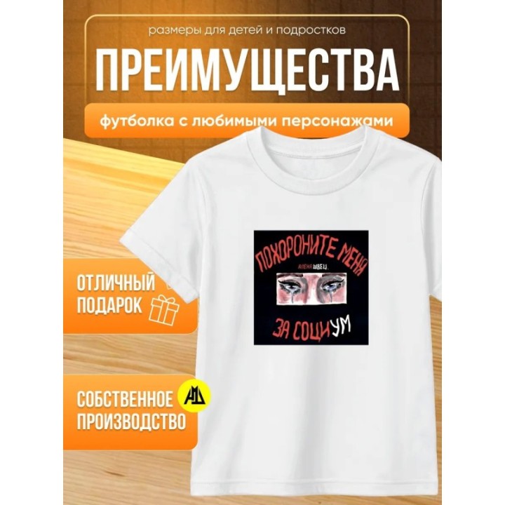 Купить алена швец футболка мерч ASDAMATOYS