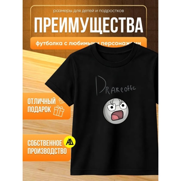 Купить drakeoffc мерч футболка ASDAMATOYS
