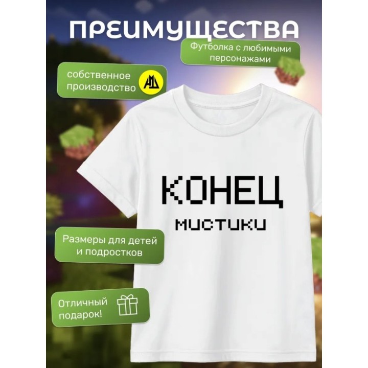 Купить никита берг футболка конец мистики ASDAMATOYS