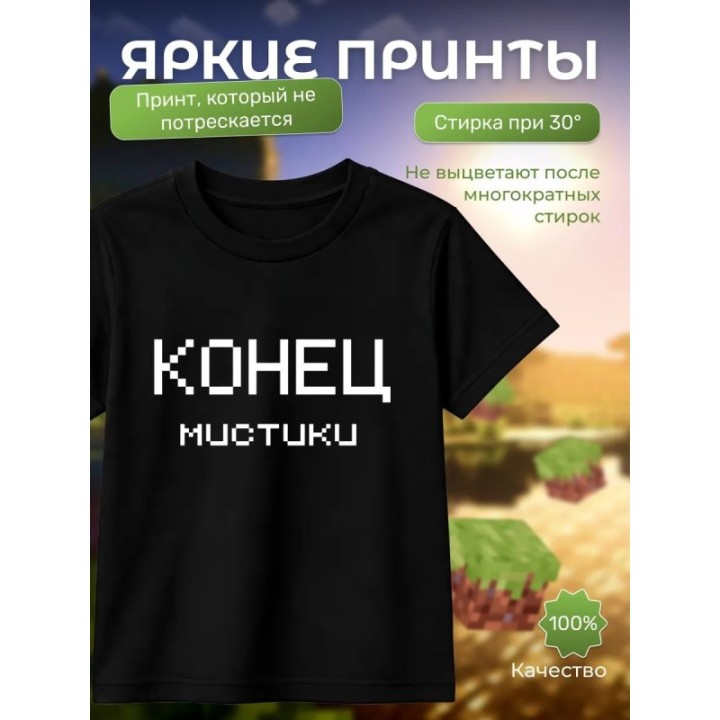 Купить никита берг футболка конец мистики ASDAMATOYS