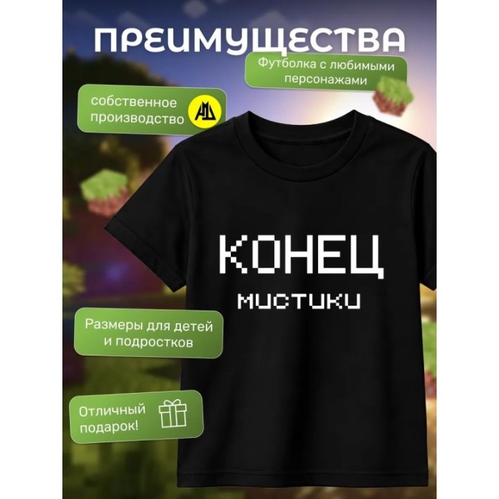 Купить никита берг футболка конец мистики ASDAMATOYS