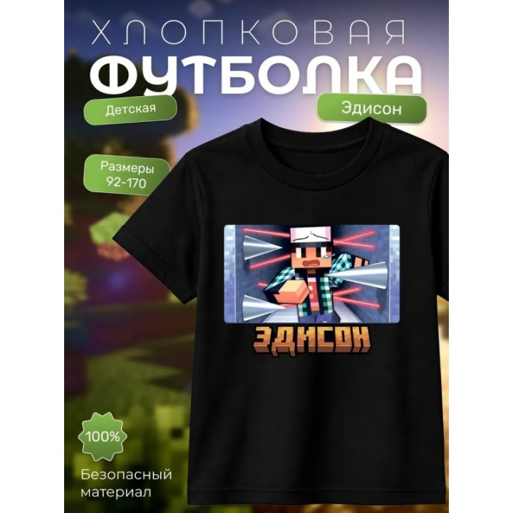 Купить мерч эдисона перца minecraft футболка ASDAMATOYS