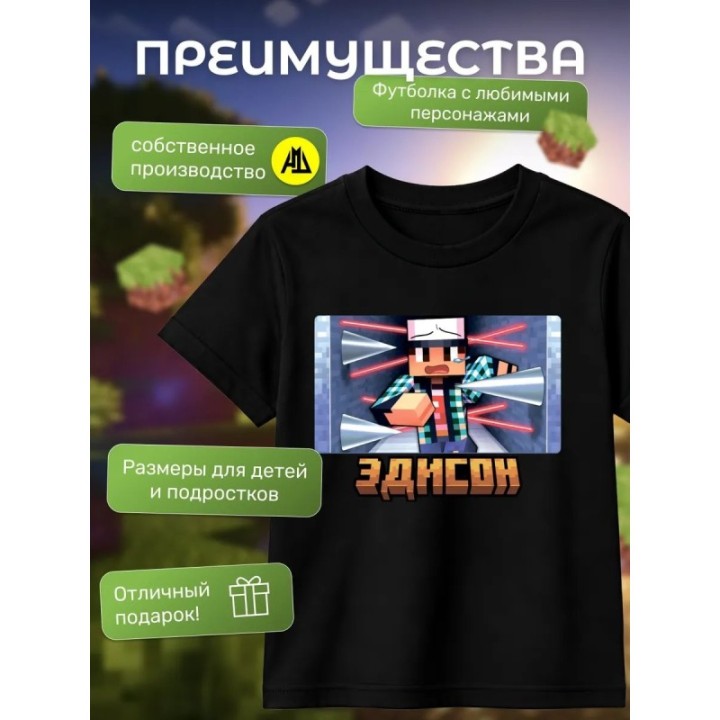 Купить мерч эдисона перца minecraft футболка ASDAMATOYS