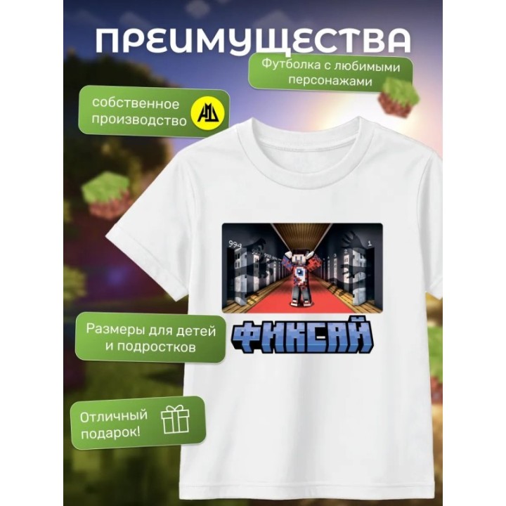 Купить мерч фиксая minecraft футболка 2 ASDAMATOYS