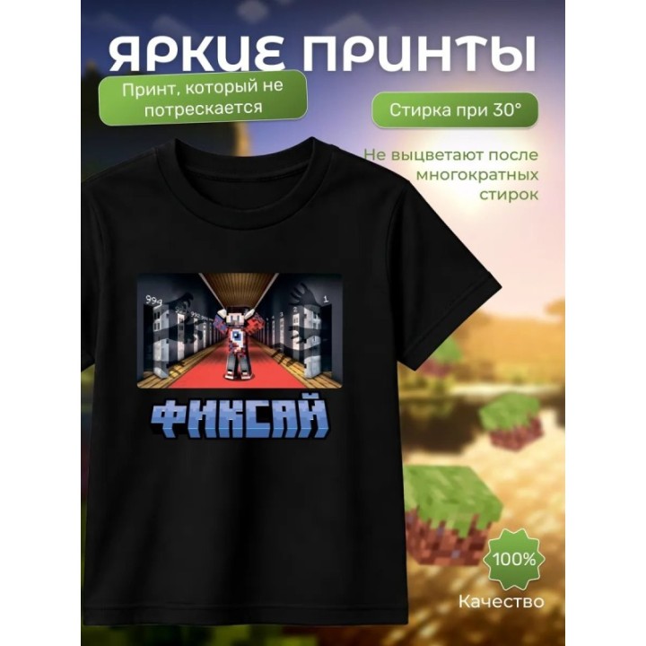 Купить мерч фиксая minecraft футболка 2 ASDAMATOYS