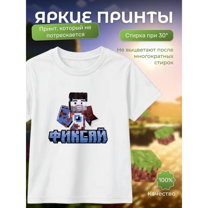 Купить мерч фиксая minecraft футболка 1 ASDAMATOYS