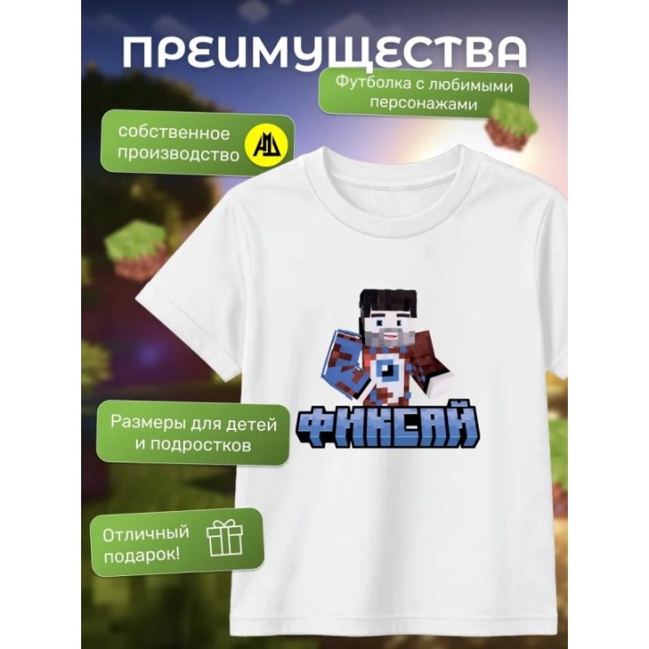 Купить мерч фиксая minecraft футболка 1 ASDAMATOYS