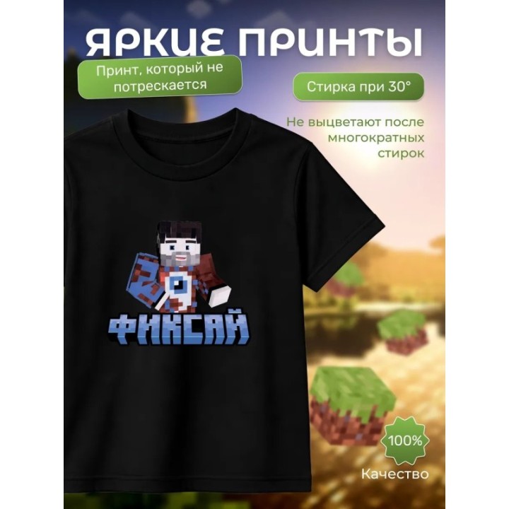 Купить мерч фиксая minecraft футболка 1 ASDAMATOYS