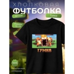 Купить мерч тумки футболка 2 ASDAMATOYS