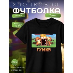 мерч тумки футболка 2