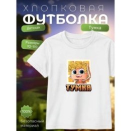 Купить мерч тумки футболка 1 ASDAMATOYS