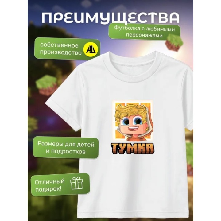 Купить мерч тумки футболка 1 ASDAMATOYS