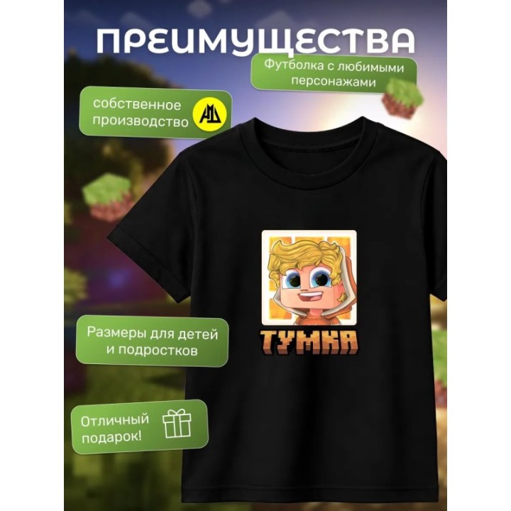 Купить мерч тумки футболка 1 ASDAMATOYS