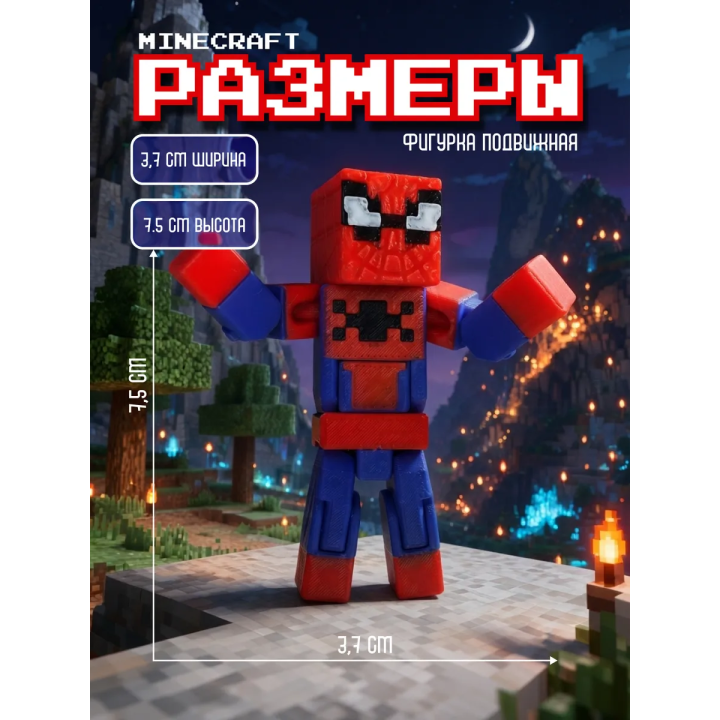 Человек паук minecraft фигурка подвижная