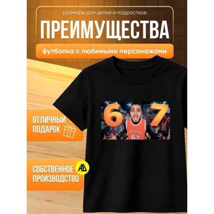 Купить футболка газан сикс севен ASDAMATOYS