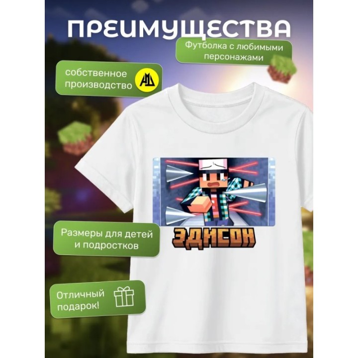 Купить мерч эдисона перца minecraft футболка ASDAMATOYS