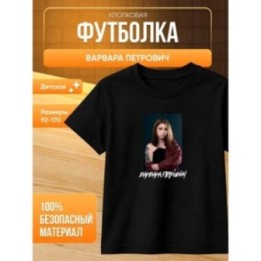 Купить мерч варвары петрович футболка ASDAMATOYS