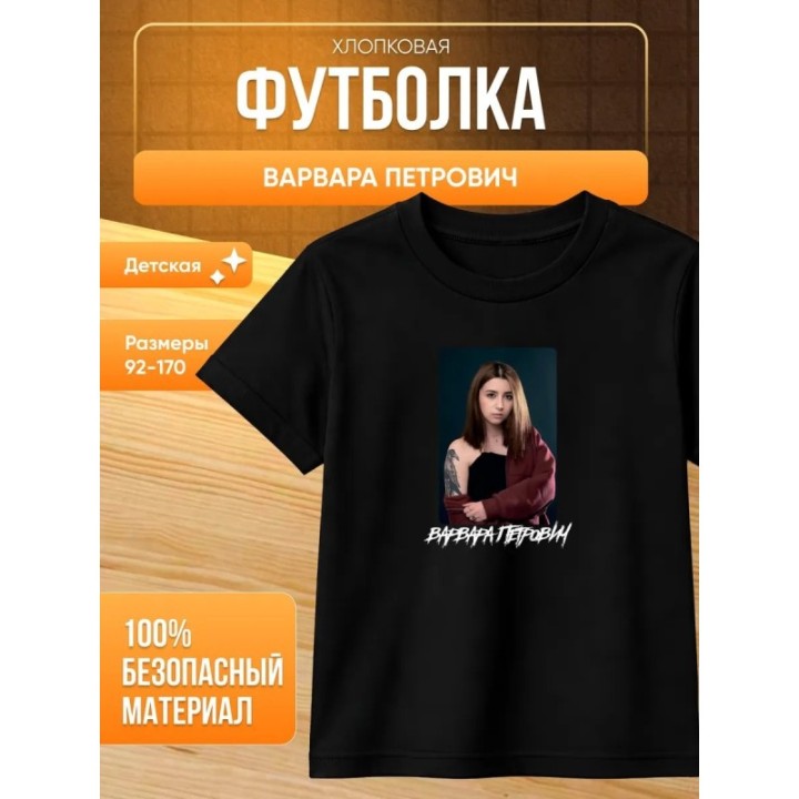 Купить мерч варвары петрович футболка ASDAMATOYS