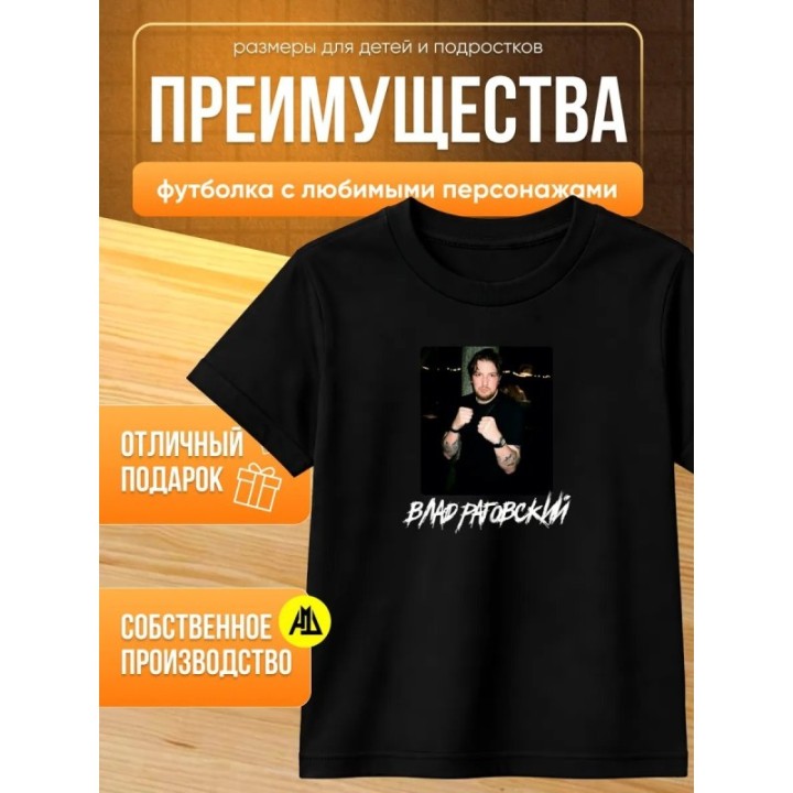 Купить влад раговский мерч футболка ASDAMATOYS